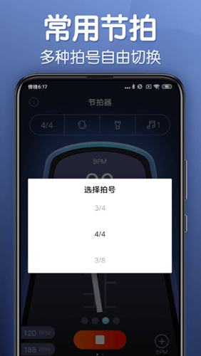 来音节拍器安卓版 V1.2.1