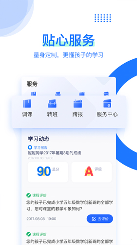 学而思安卓版 V7.8.3