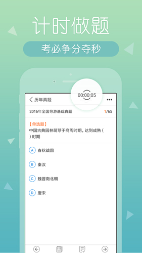 导游快题库安卓版 V4.4.0