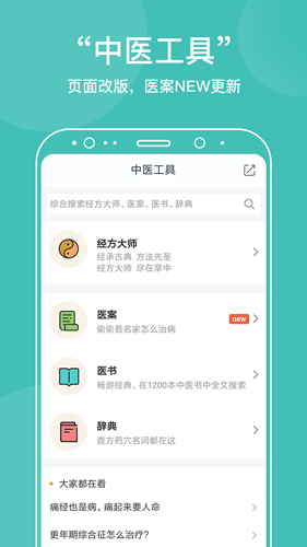 中医在线安卓版 V4.7.1