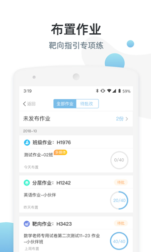 优师端安卓版 V3.4.5