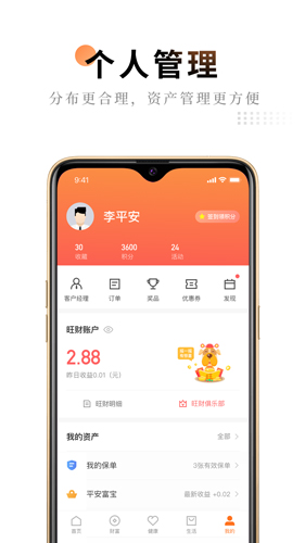 平安金管家安卓版 V5.14.02