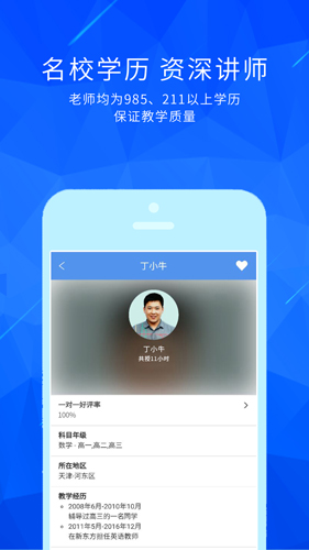 丁牛辅导安卓版 V3.1.0