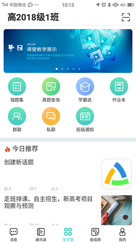 生学堂学生端安卓版 V3.0.7