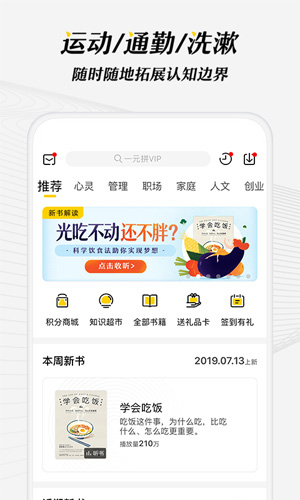 樊登读书安卓版 V4.0.2