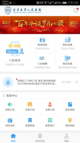 北京大学人民医院安卓版 V2.4.7