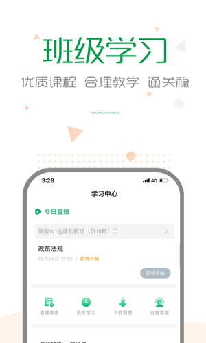 赛优课堂安卓版 V5.5.1