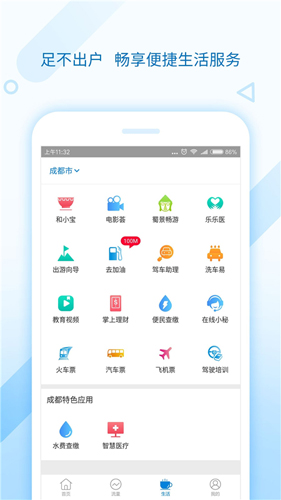 四川移动和生活安卓版 V8.1.4