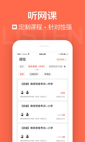 国培教师安卓版 V1.0.1.9