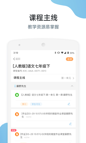 优师端安卓版 V3.4.5