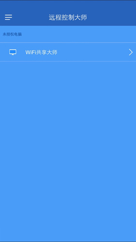 远程控制大师安卓版 V1.0.5