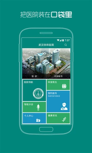 武汉协和医院安卓版 V1.1