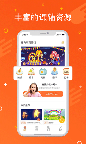 托马斯英语馆app V1.7.8