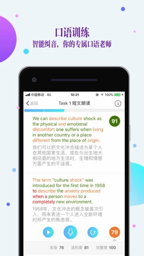 FiF口语训练安卓版 V5.0.0