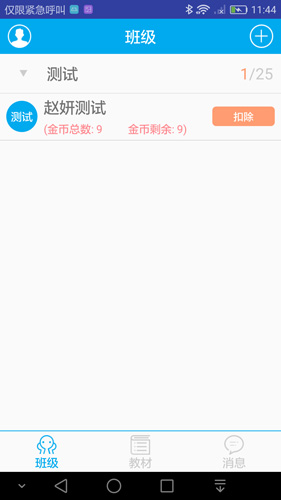 学乐考安卓教师版 V2.0.0