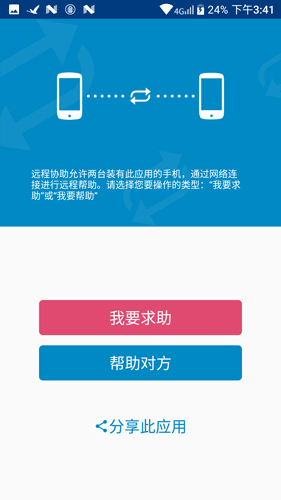 远程协助安卓版 V1.5.48