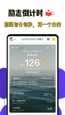 高考倒计时安卓版 V4.0.2