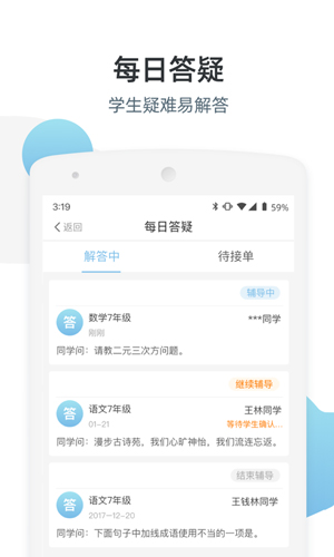 优师端安卓版 V3.4.5