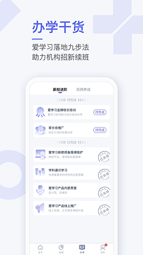 爱学习校长安卓版 V1.2.2