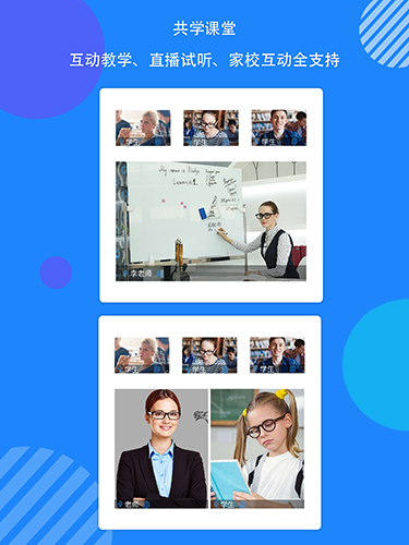 共学课堂安卓版 V1.2.0.6