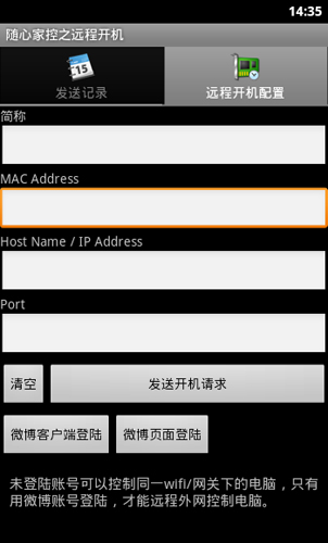 随心家控之远程开机安卓版 V1.5.0