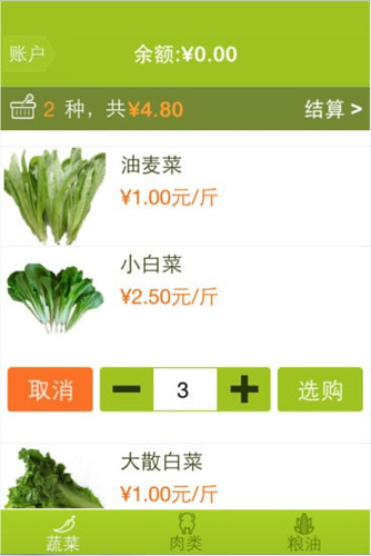天天买菜安卓版 V3.00