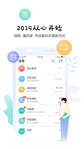 生学堂教师端安卓版 V3.0.8