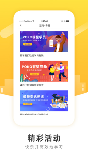 POKO学院安卓版 V2.0.0