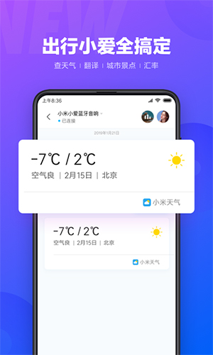 小爱同学安卓版 V2.7.43