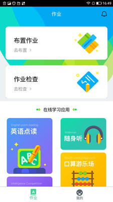 快乐学堂教师端安卓 V1.6.0