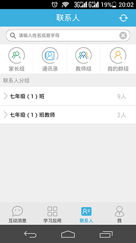 优教信使安卓破解版 V4.6