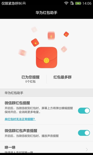 华为红包助手安卓版 V1.2.3