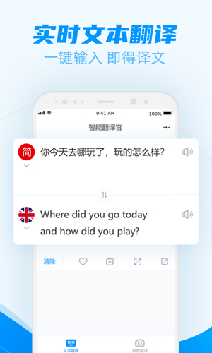 智能翻译官安卓版 V1.0.0