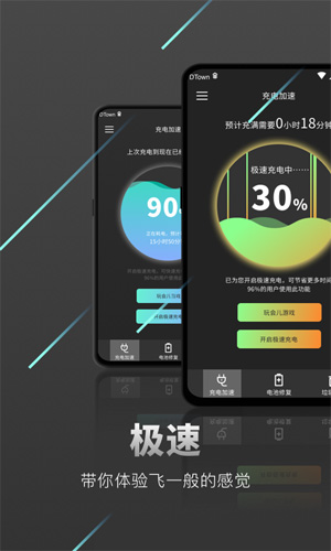充电加速器安卓极速版 V1.0.1
