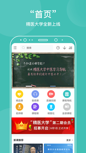 中医在线安卓版 V4.7.1