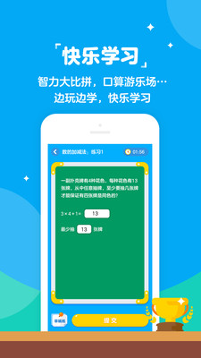 快乐学堂学生端安卓版 V3.6.4