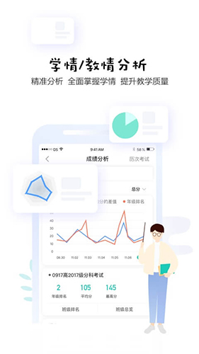 生学堂教师端安卓版 V3.0.8