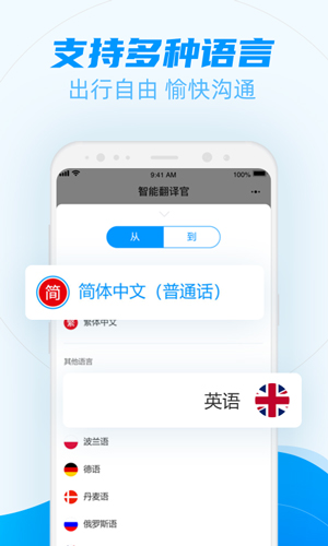 智能翻译官安卓版 V1.0.0