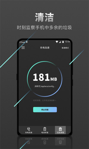 充电加速器安卓极速版 V1.0.1