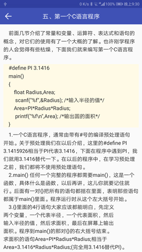 菜鸟学C语言安卓版 V3.0.0