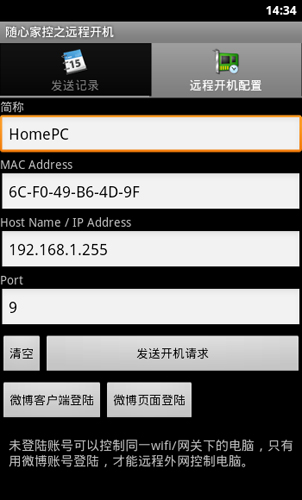 随心家控之远程开机安卓版 V1.5.0