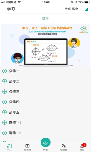 易状元讲堂安卓版 V2.0.22