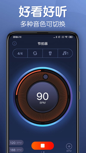 来音节拍器安卓版 V1.2.1