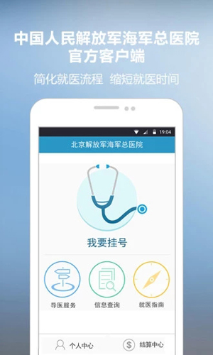 海军总医院安卓版 V2.1.4