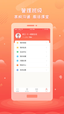 家长空间安卓教师版 V1.3.0