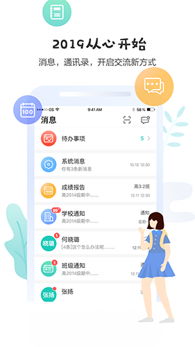 生学堂学生端安卓版 V3.0.7