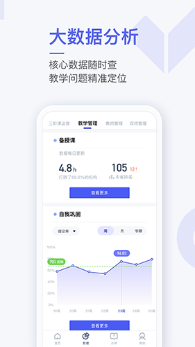 爱学习校长安卓版 V1.2.2