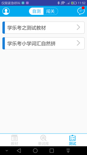 学乐考安卓版 V2.0.1