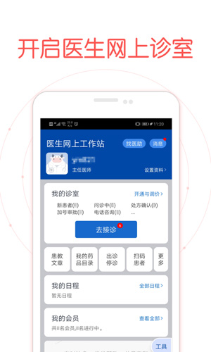 好大夫安卓医生版 V6.6.1
