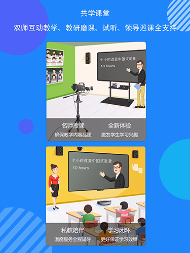 共学课堂安卓版 V1.2.0.6